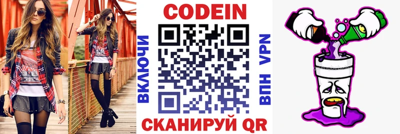 Кодеин напиток Lean (лин)  Владивосток 